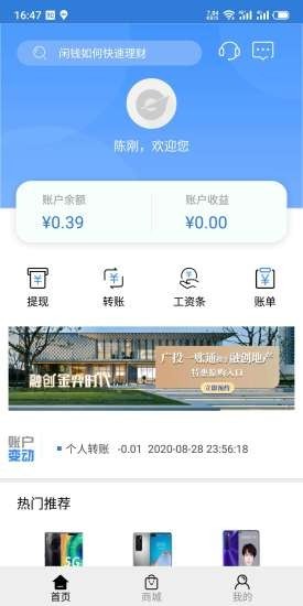 广投一账通app下载展示图3