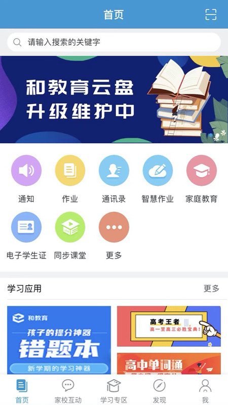 浙江和教育app展示图1