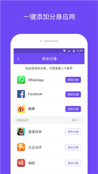分身大师app去广告新版展示图4