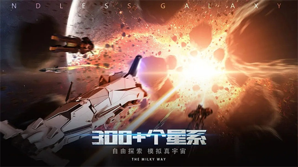 无尽银河内置菜单作弊版展示图1