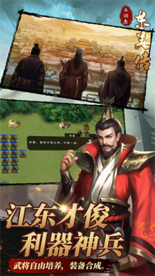 三国志东吴传最新版展示图1