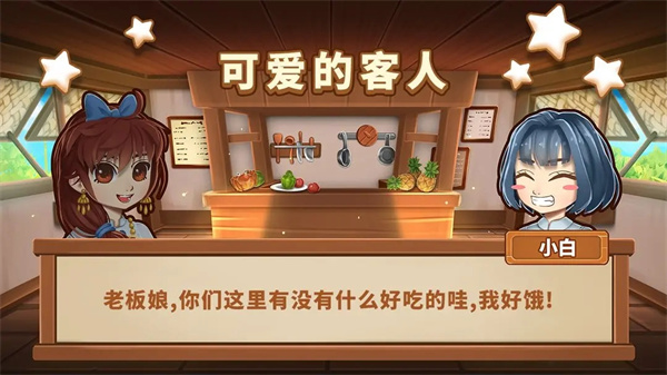 小花的美食餐厅免广告版展示图1