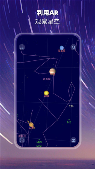 观星app中文最新版展示图4