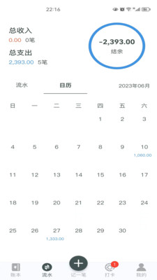 得到记账app最新版展示图2