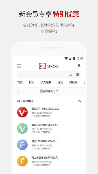 现代百货免税店app展示图3