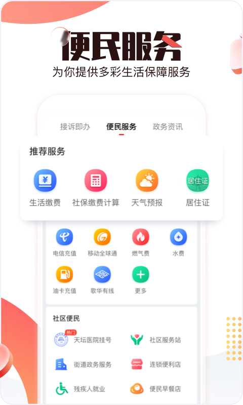 北京时间app展示图4