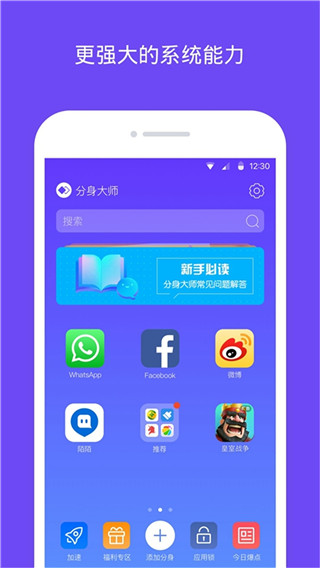 分身大师app去广告新版展示图2