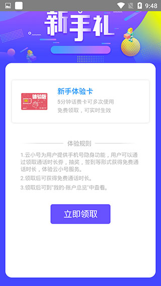 云小号app国际版免费展示图3