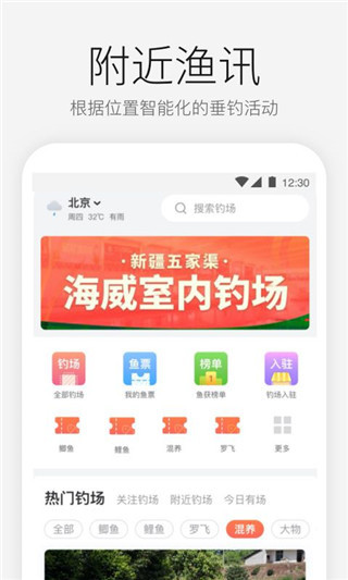 微钓app手机新版展示图2