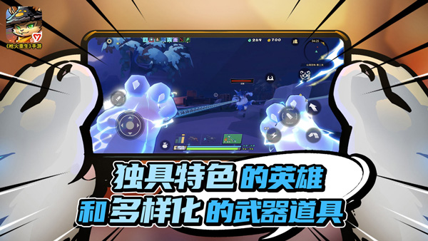 枪火重生免内购版展示图3