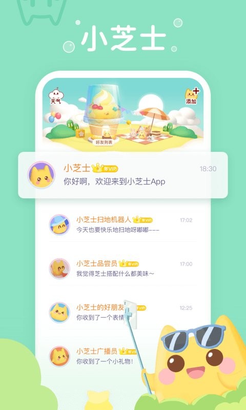 小芝士app免费手机版展示图2