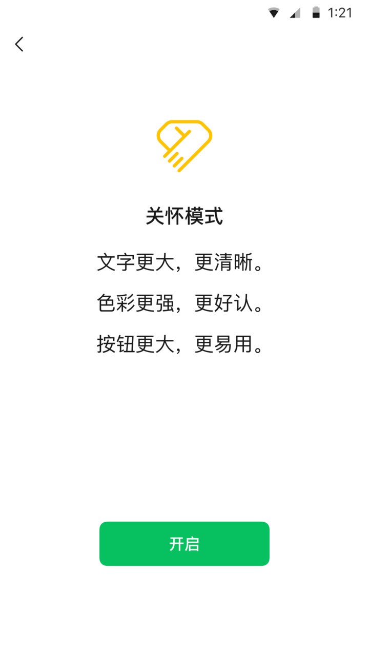 Wechat官方版2023展示图3
