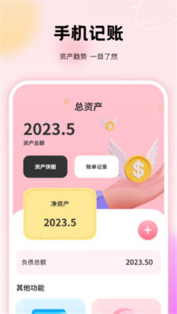 千本手账管家ap2024新版展示图1