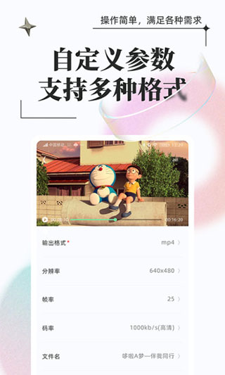 万能格式转换app中文解锁版展示图3