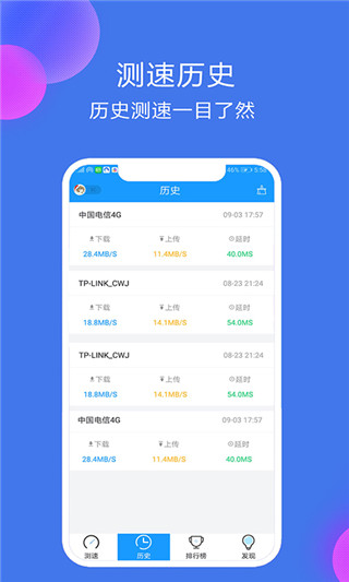 网络测速大师中文解锁版展示图3