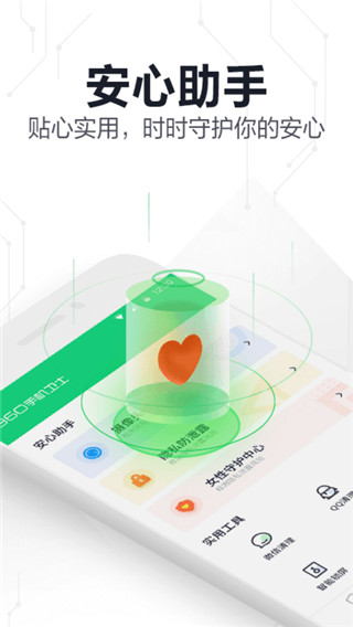 360手机卫士app手机内测版展示图2