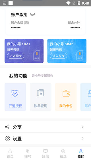云小号app国际版免费展示图1