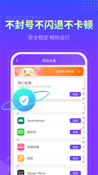 360分身大师解锁会员版展示图2