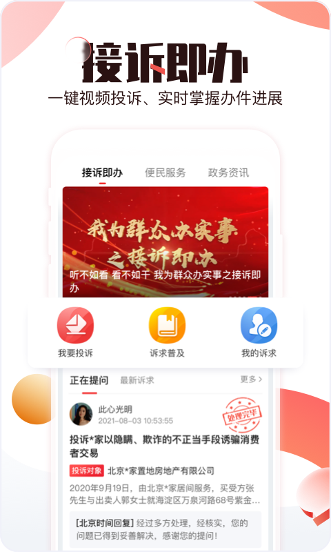 北京时间app展示图3