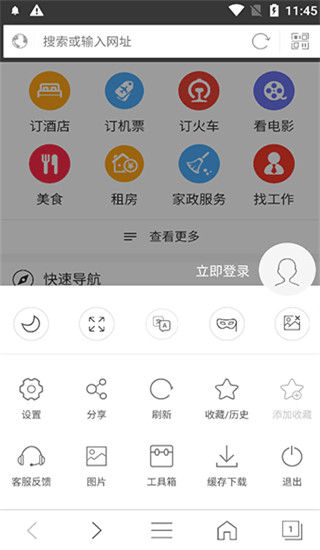私密浏览器app个人手机版展示图2