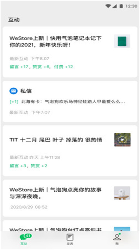 订阅号助手app正式升级版展示图3