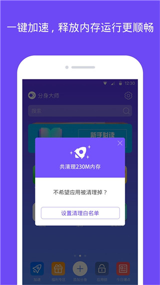 分身大师app去广告新版展示图3