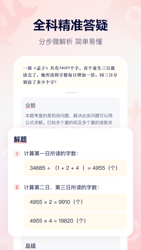 随时问app展示图3