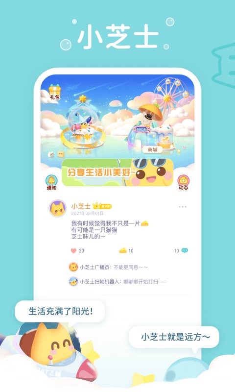 小芝士app免费手机版展示图1