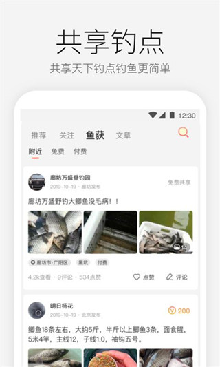 微钓app手机新版展示图4