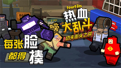 热血大乱斗内置菜单版展示图2