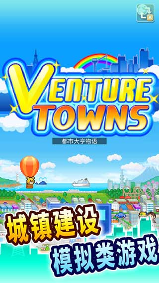 都市大亨物语作弊菜单版展示图3