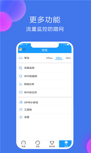网络测速大师中文解锁版展示图5