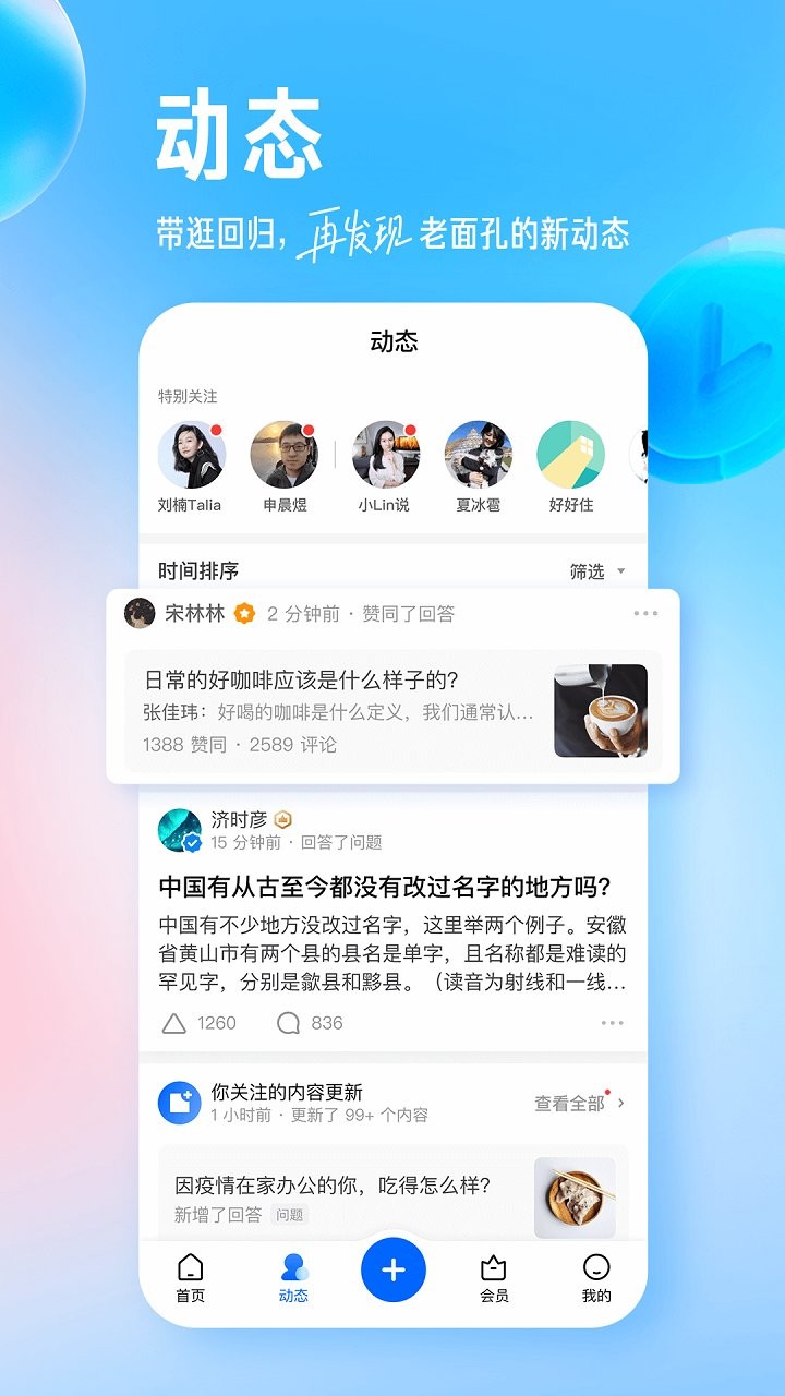 知乎app新春手机版展示图2