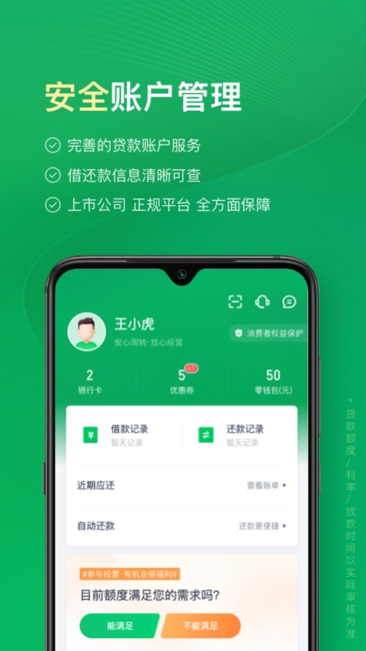 奇富周转灵app展示图4