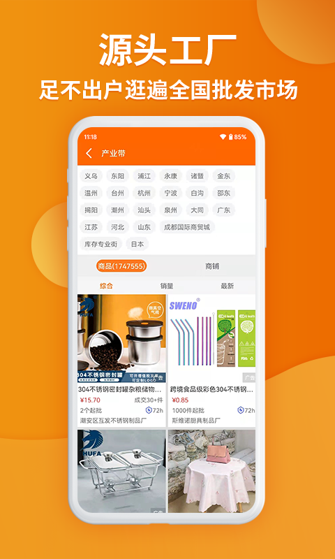 义乌购app展示图3