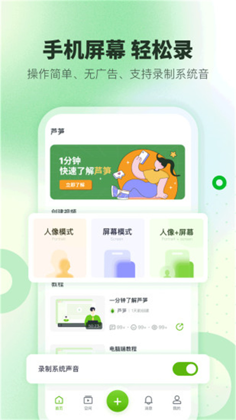 芦笋app极简版展示图1