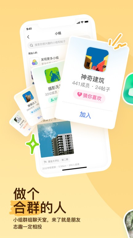 陌陌app无更新版展示图1