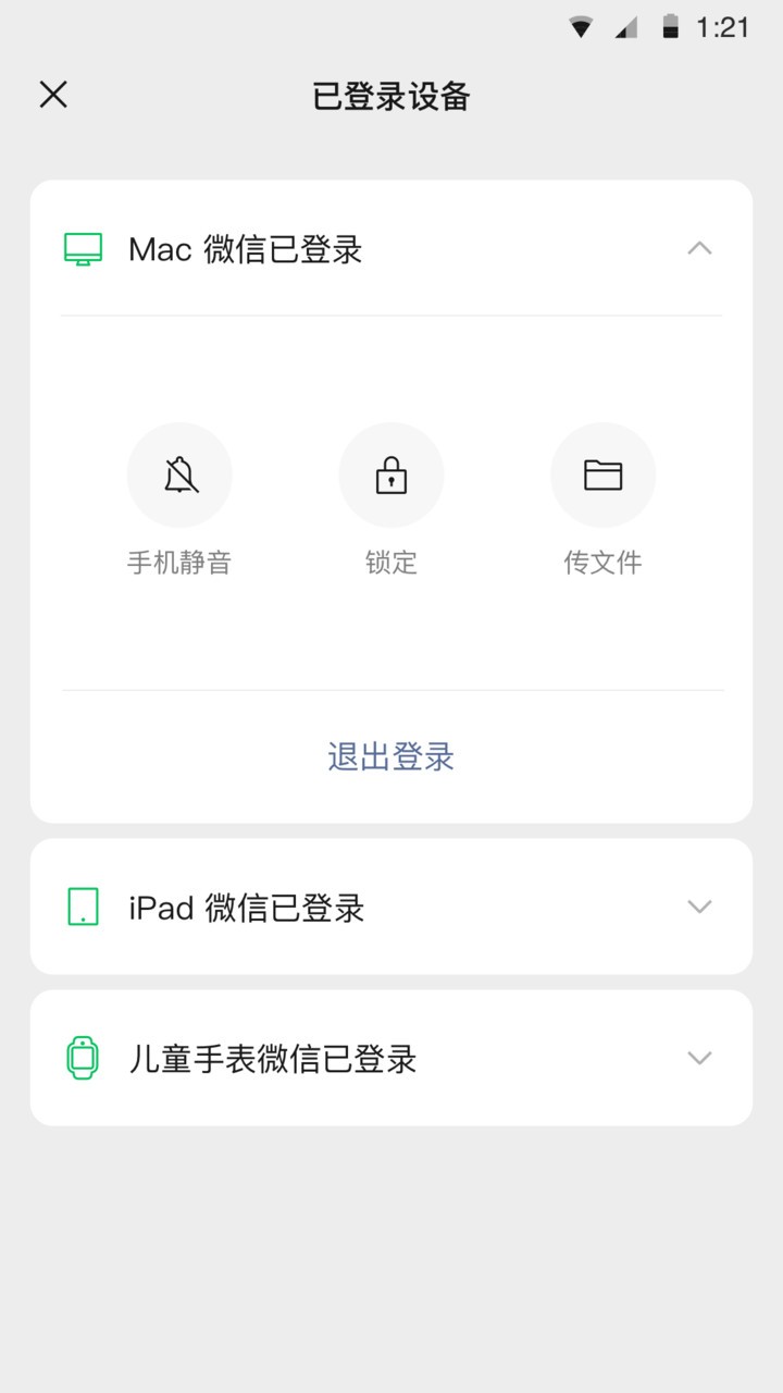 微信app平板hd版展示图2