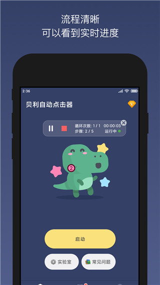 贝利自动点击器免限制版展示图2