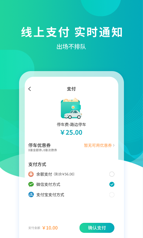 武汉停车app展示图3