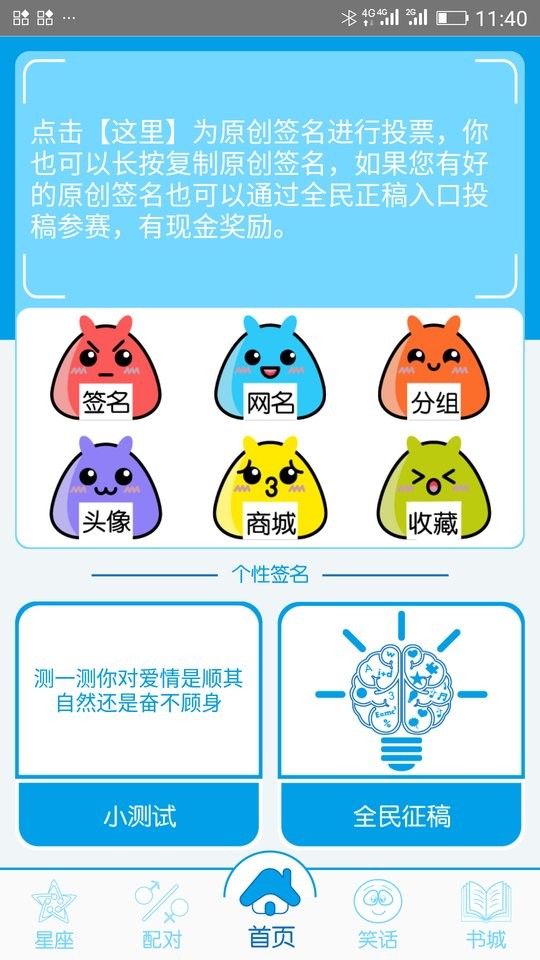 个性签名网名分组app免费版展示图3