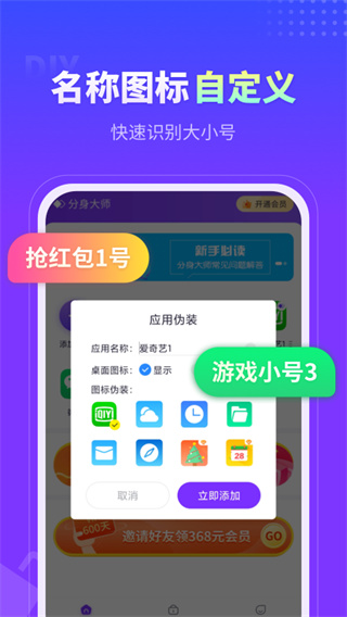 360分身大师解锁会员版展示图5
