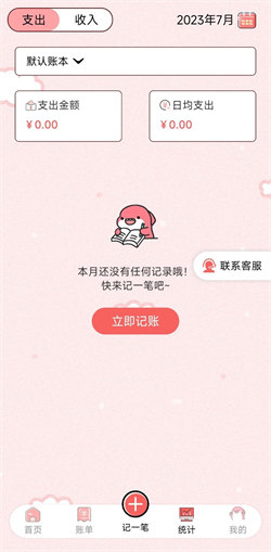 桔子记账免费版展示图3