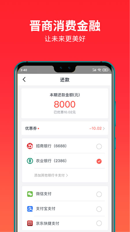 晋商消费金融app展示图3