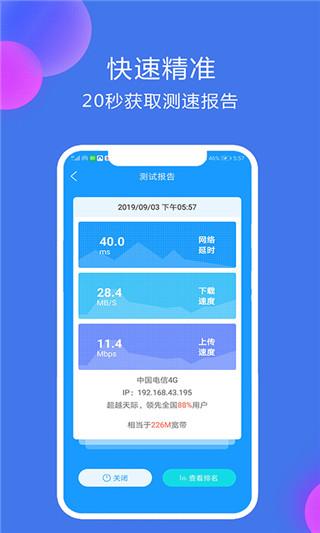 网络测速大师中文解锁版展示图2