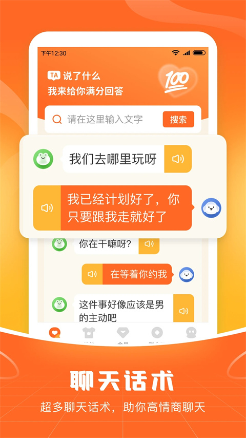 爱聊输入法app最新手机版展示图4