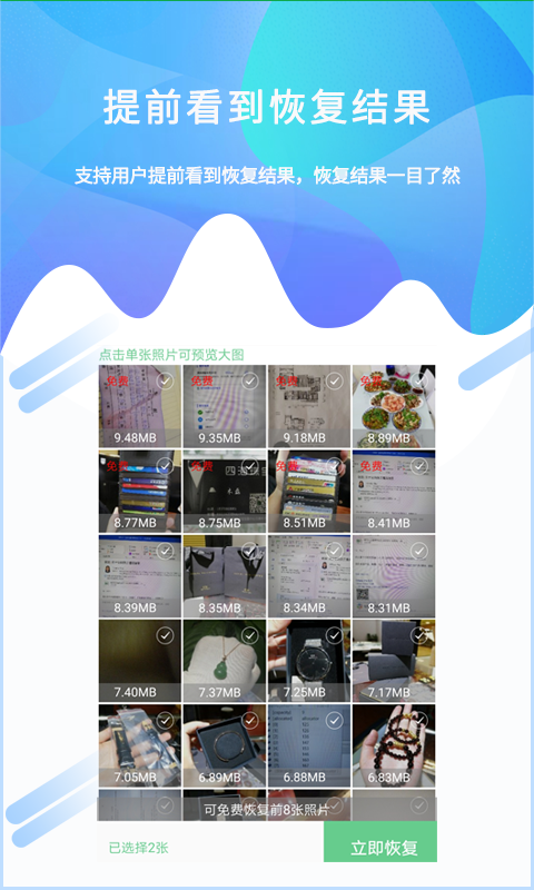 照片恢复工具app安卓解锁版展示图2