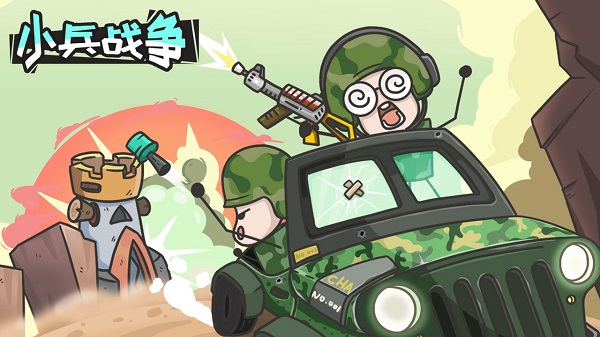 小兵战争内置修改版展示图1