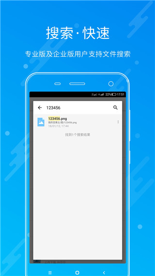 坚果云会员手机版展示图3