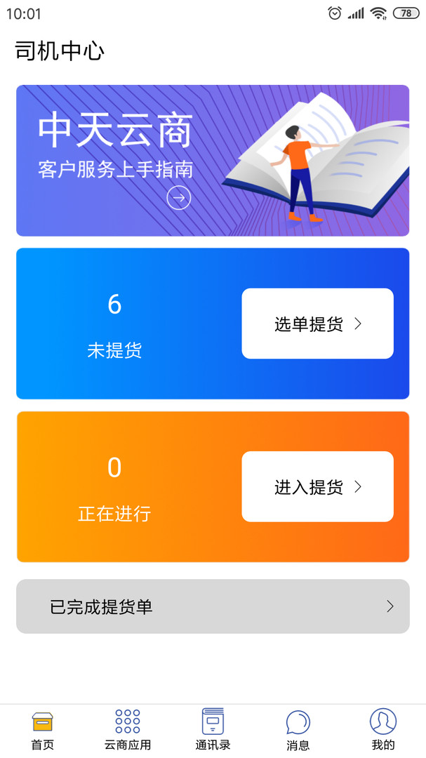中天云商展示图1